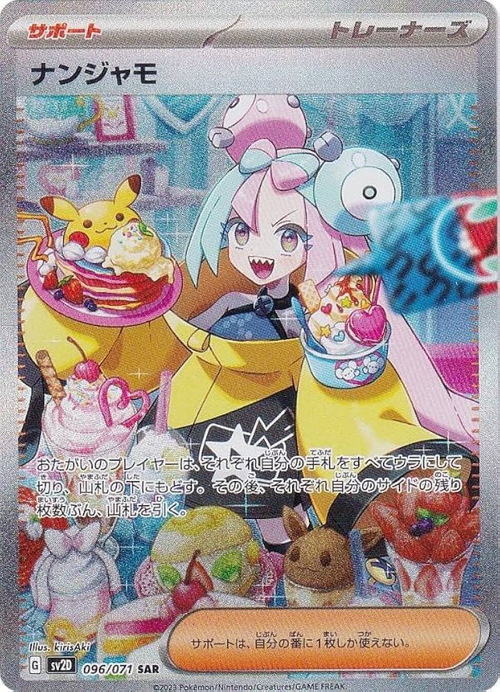 ポケモンカード ナンジャモセット SPECIAL ART RARE Amazon.co.jp