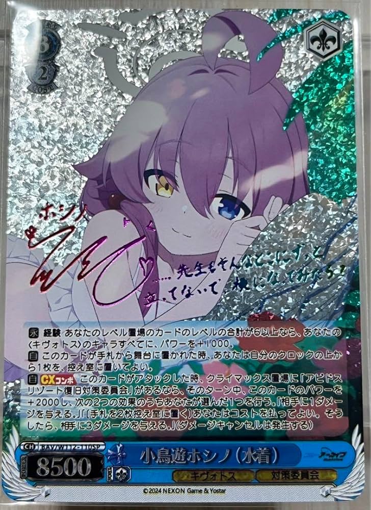 ヴァイスシュヴァルツ 小鳥遊ホシノ SP ヴァイスシュヴァルツ