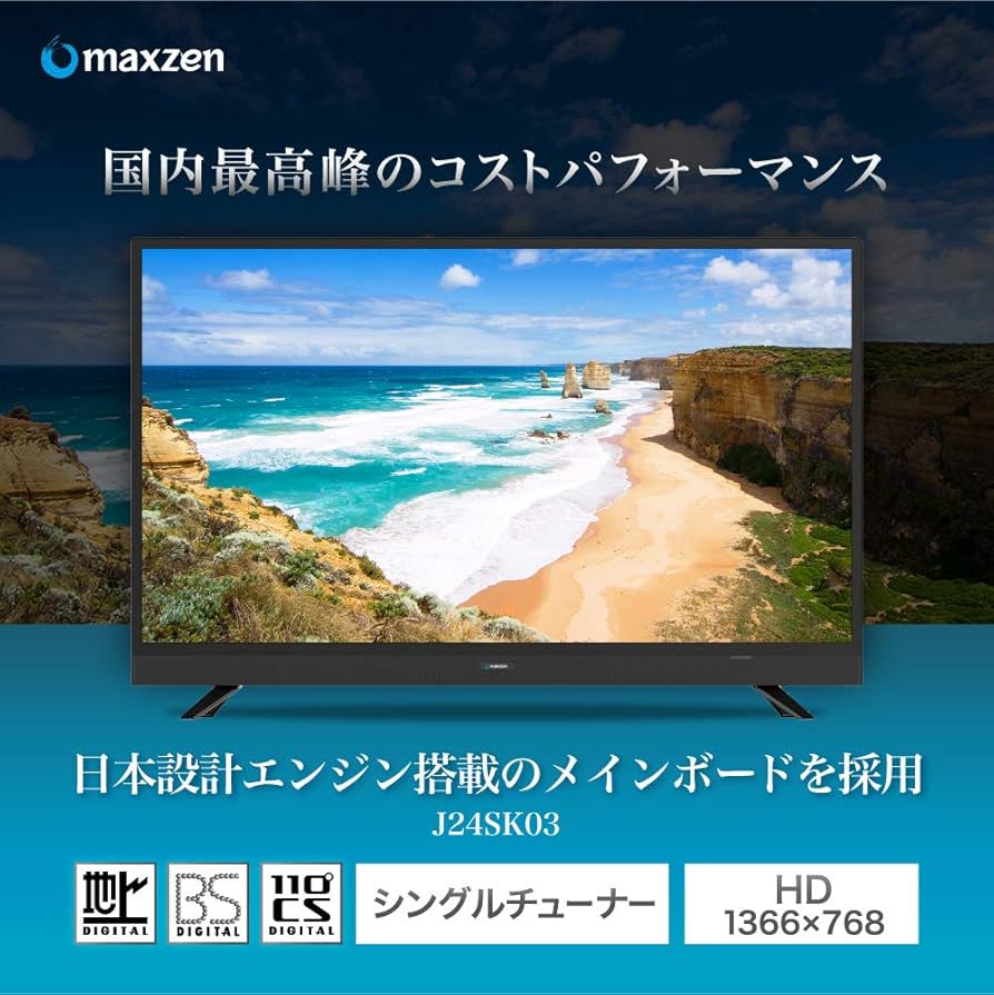 Amazon | MAXZEN J24SK03 24V型 地上・BS・110度CSデジタル