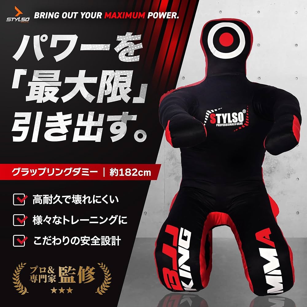 Amazon | Stylso 柔道 ダミー人形 グラップリングダミー 格闘技