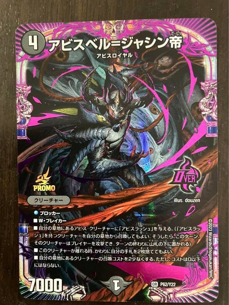 アビスベル＝ジャシン帝 アビスベルジャシン帝 ブラック プロモ