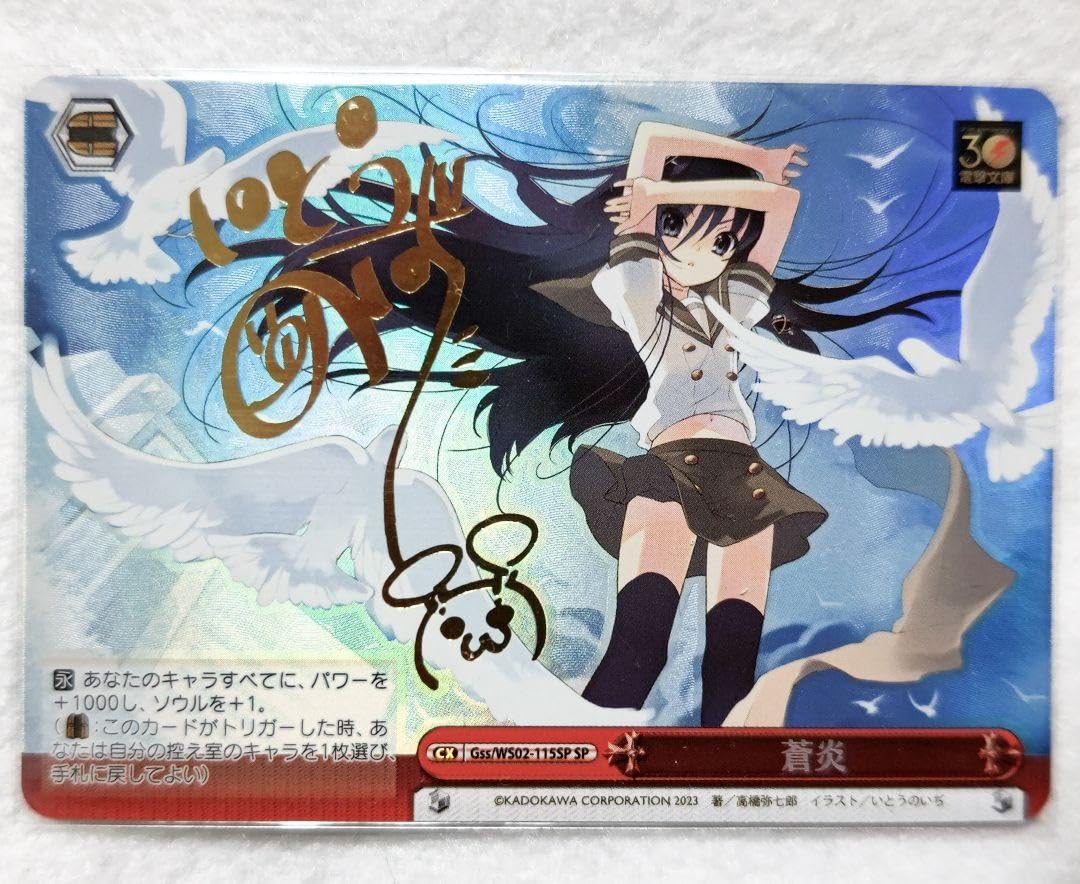 ヴァイスシュヴァルツ 蒼炎 SP サイン 電撃文庫 灼眼のシャナ ヴァイス