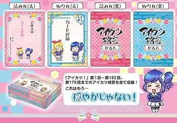 Amazon | 【プレミアムバンダイ限定】アイカツ！ アイカツ格言かるた