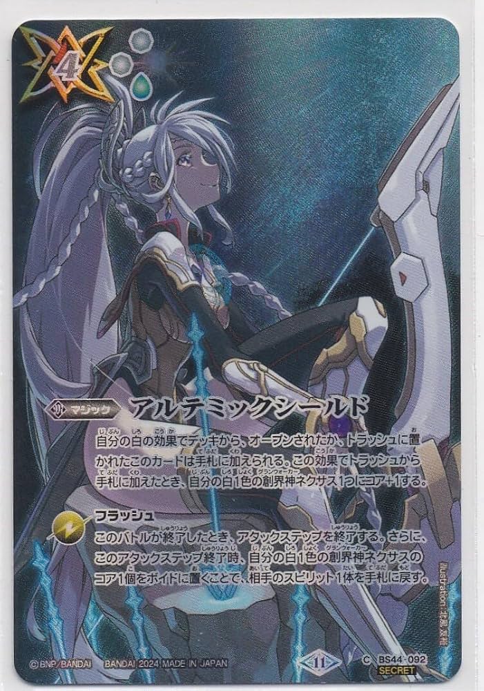 e*2様 アルテミックシールド シークレット 3枚 e*2様 アルテミック