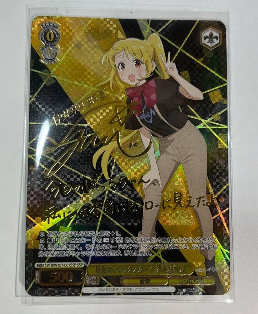 ヴァイス ぼっち・ざ・ろっく！ 目指せ！ロックスター！後藤ひとり SSP