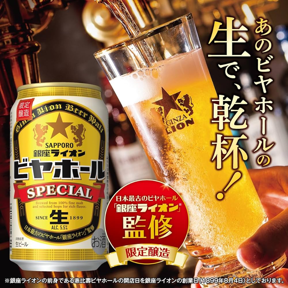 サッポロ銀座ライオンビアホールスペシャル350ml×2ケースセット 銀座