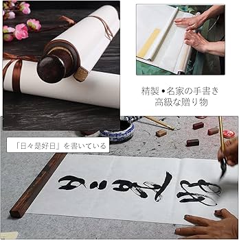 Amazon｜日日是好日 掛け軸 日々是好日 茶掛 禅語 年中用 床の間 掛軸