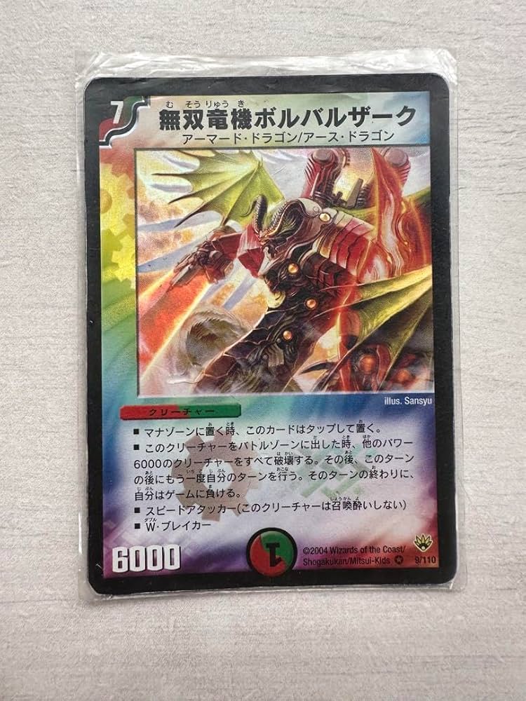 無双竜機ボルバルザーク スリーブ 未開封 無双竜機ボルバルザーク