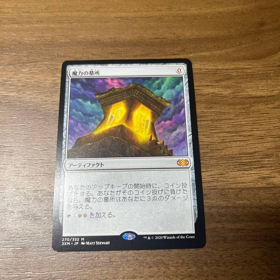 MTG 魔力の墓所 ダブルマスターズ 拡張アート foil 魔力の墓所 Mana