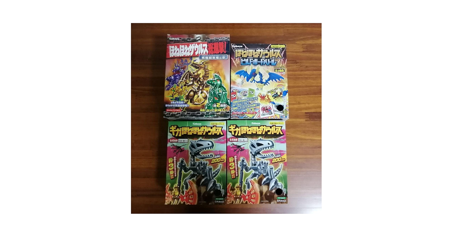 ほねほねザウルス 究極超帝竜 アイスワイバーン 恐竜 アロ 太古