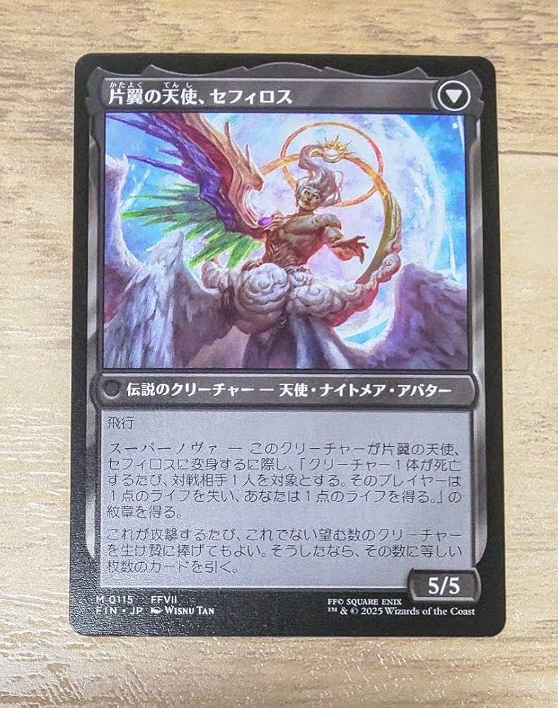 MTG FF 威名のソルジャー、セフィロス サージfoil Sephiroth, Fabled