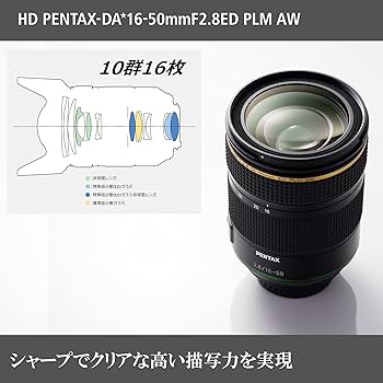 Amazon | ペンタックス HD PENTAX-DA16-50mmF2.8ED PLM AW 標準ズーム