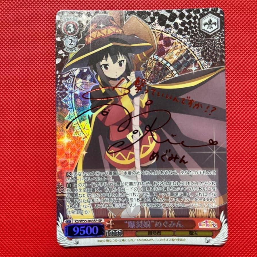 ヴァイスシュヴァルツ このすば 爆裂娘 めぐみん SP サイン 虹