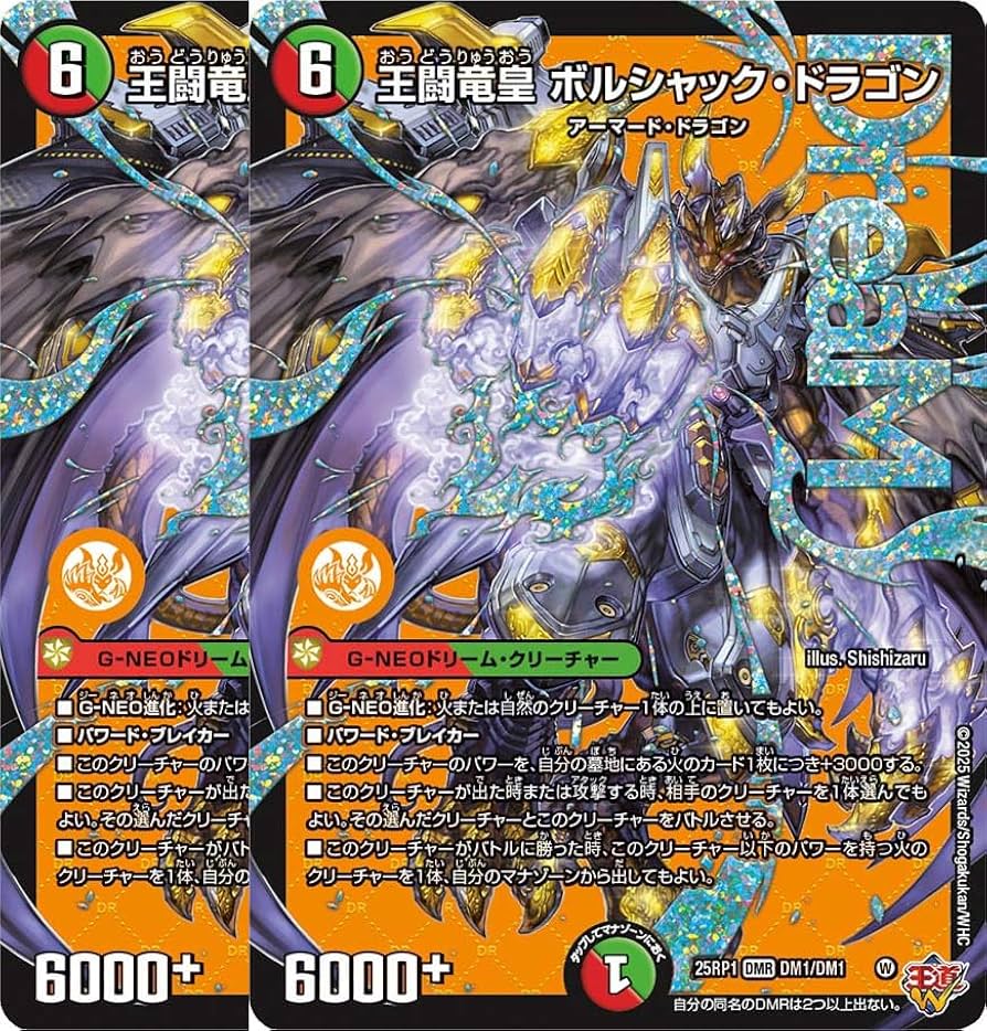 ボルシャックドリームドラゴン 金 ボルシャックドリームドラゴン 金