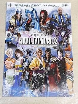 新作歌舞伎 ファイナルファンタジーⅩ 公演オリジナルグッズセット