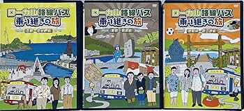 ローカル路線バス乗り継ぎの旅 DVD 全15巻セット Amazon.co.jp