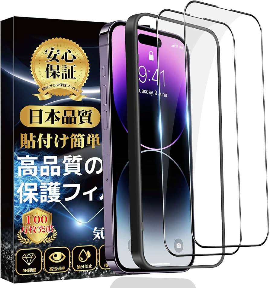 Amazon | 対応 iPhone 14 Pro ガラスフィルム 全面保護 旭硝子素材製