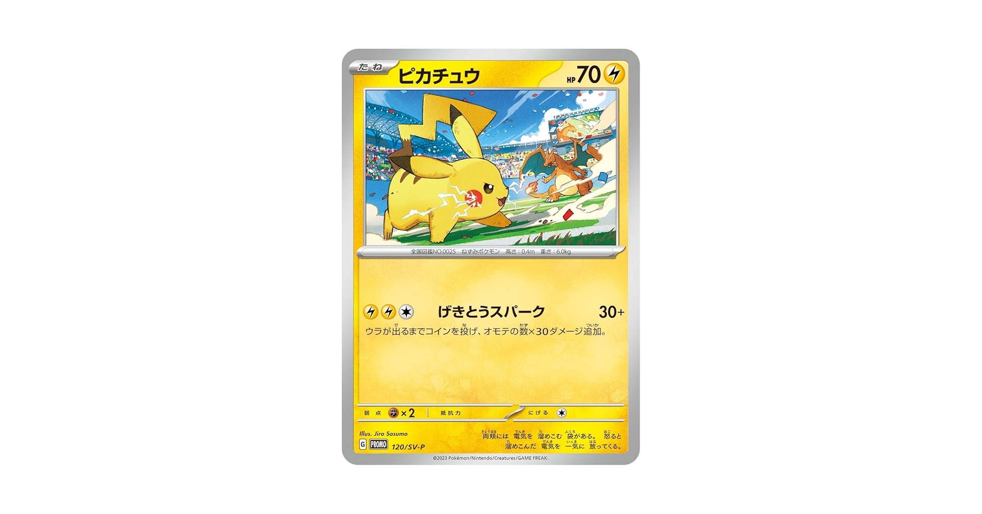Amazon.co.jp: ピカチュウ【P】(120/SV-P) [SV-P]ポケモンカード : ホビー