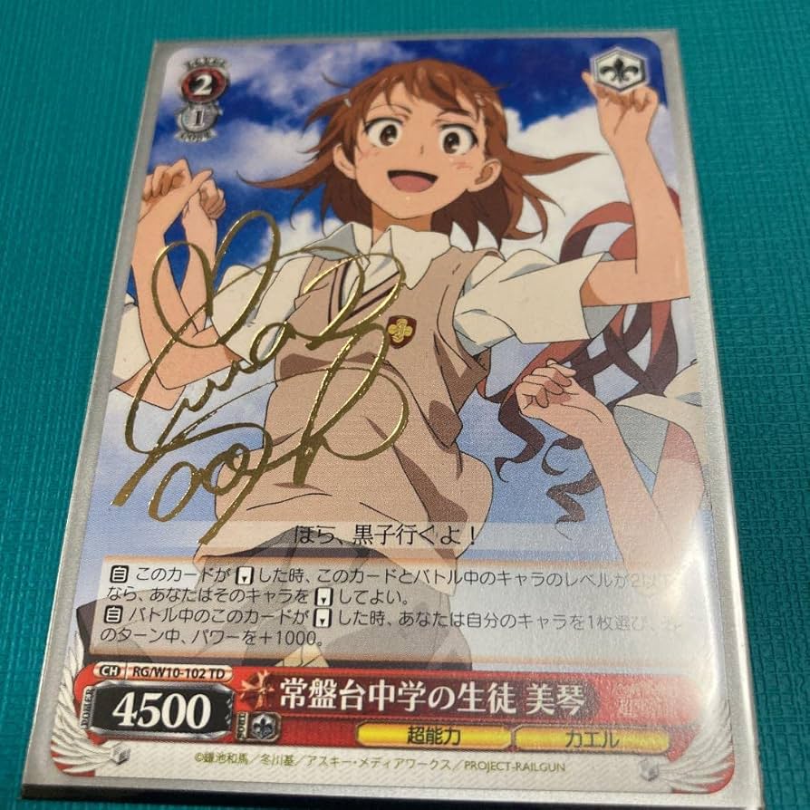 Lycee とある科学の超電磁砲 御坂美琴 SP サイン PSA10 連番 Lycee と