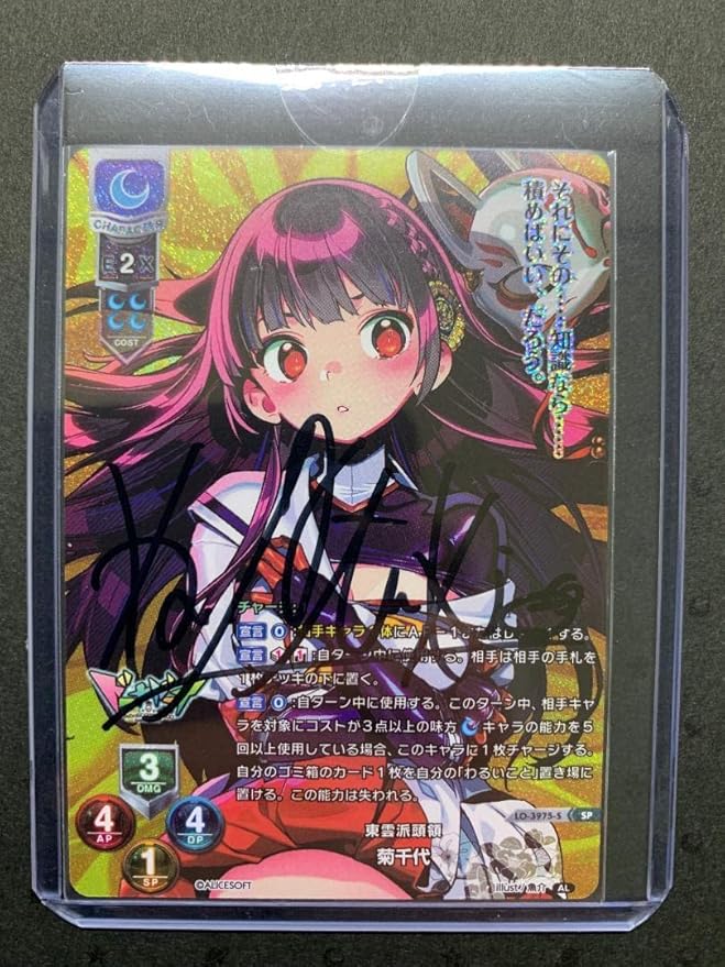 PSA10 lycee リセ 菊千代 ドーナドーナ SP サイン アリスソフト PSA10