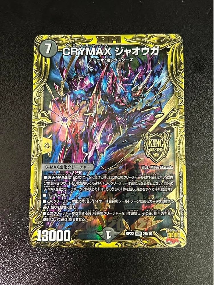 クライマックスジャオウガb 2枚 クライマックスジャオウガ crymax b 2