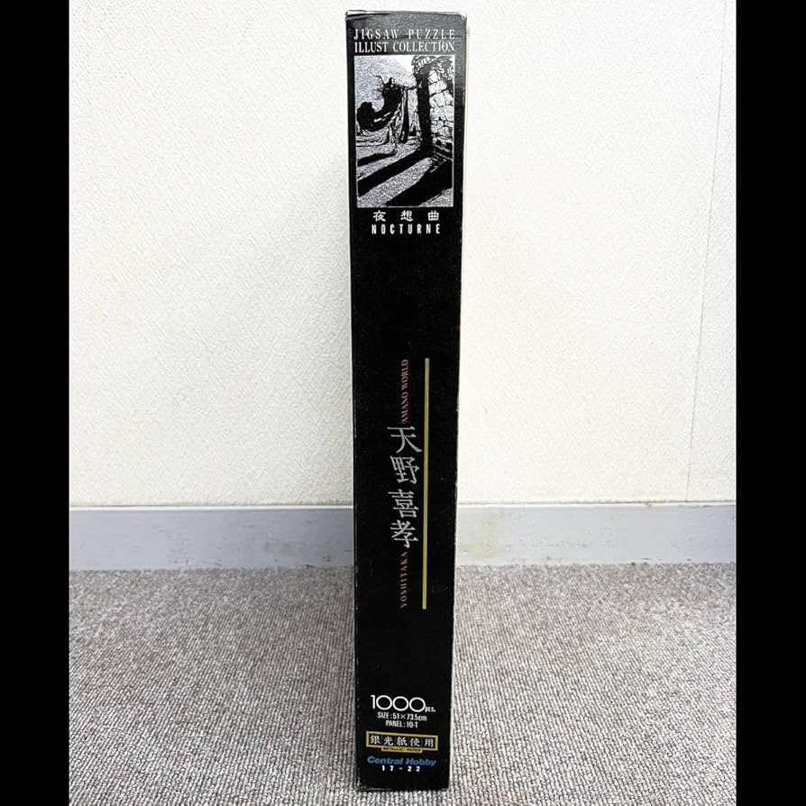 天野喜孝 夜想曲 ジグソーパズル1000ピース 未開封 ジグソーパズル天野