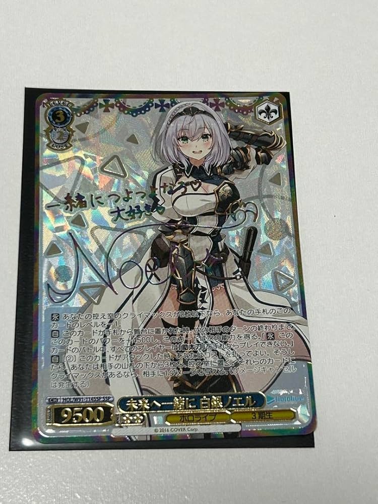 ヴァイスシュヴァルツ ホロライブ 未来へ一緒に 白銀ノエル SSP