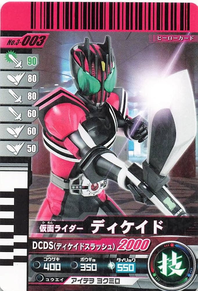 ガンバライド ライダーカード ディケイド星5 ガンバライド ライダー