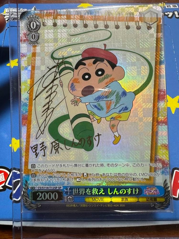 まとめ売り】クレヨンしんちゃん WS お調子者しんのすけ SP サイン