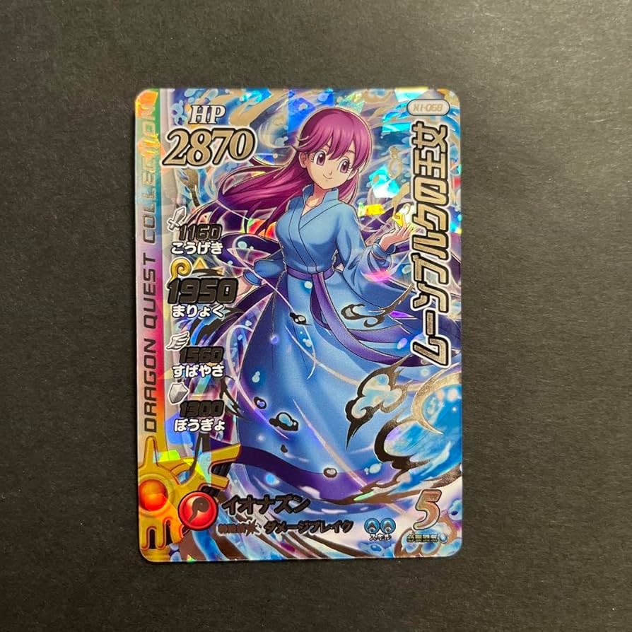 鑑定書付】 ARS10+ ダイの大冒険 ムーンブルクの王女 鑑定書付