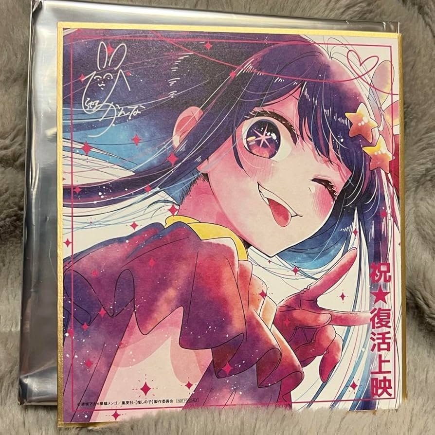 Amazon.co.jp: 推しの子 星野アイ 描き下ろしミニ色紙 映画 特典 期間