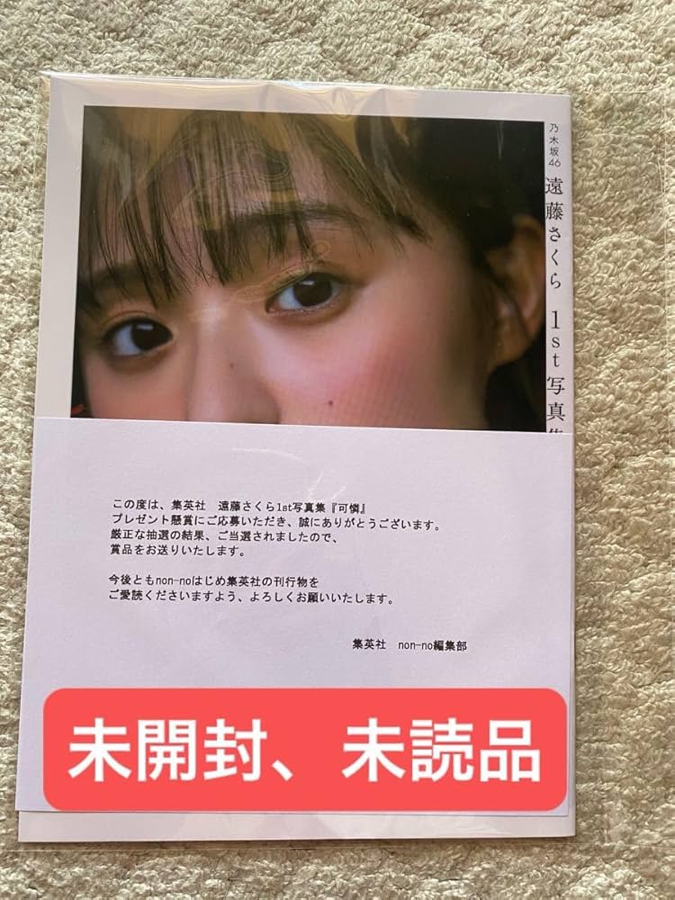 Amazon.co.jp: 遠藤さくら 乃木坂46 1st写真集 可憐 アザーカット集