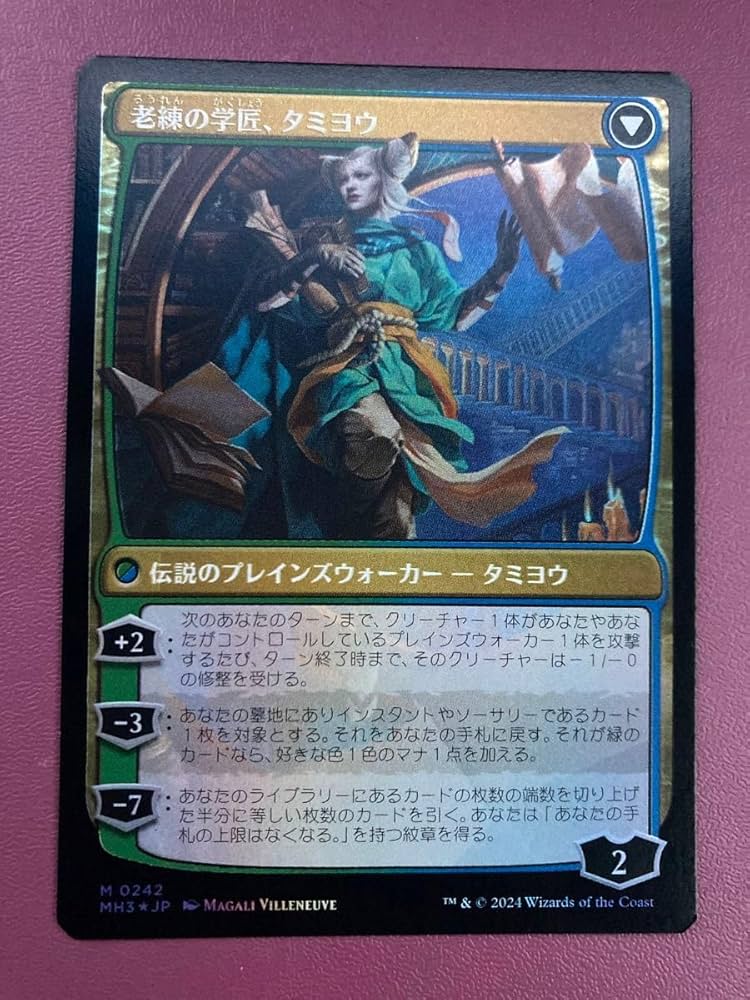 MTG MH3 0443 知りたがりの学徒、タミヨウ ボーダーレス 英語版 3枚