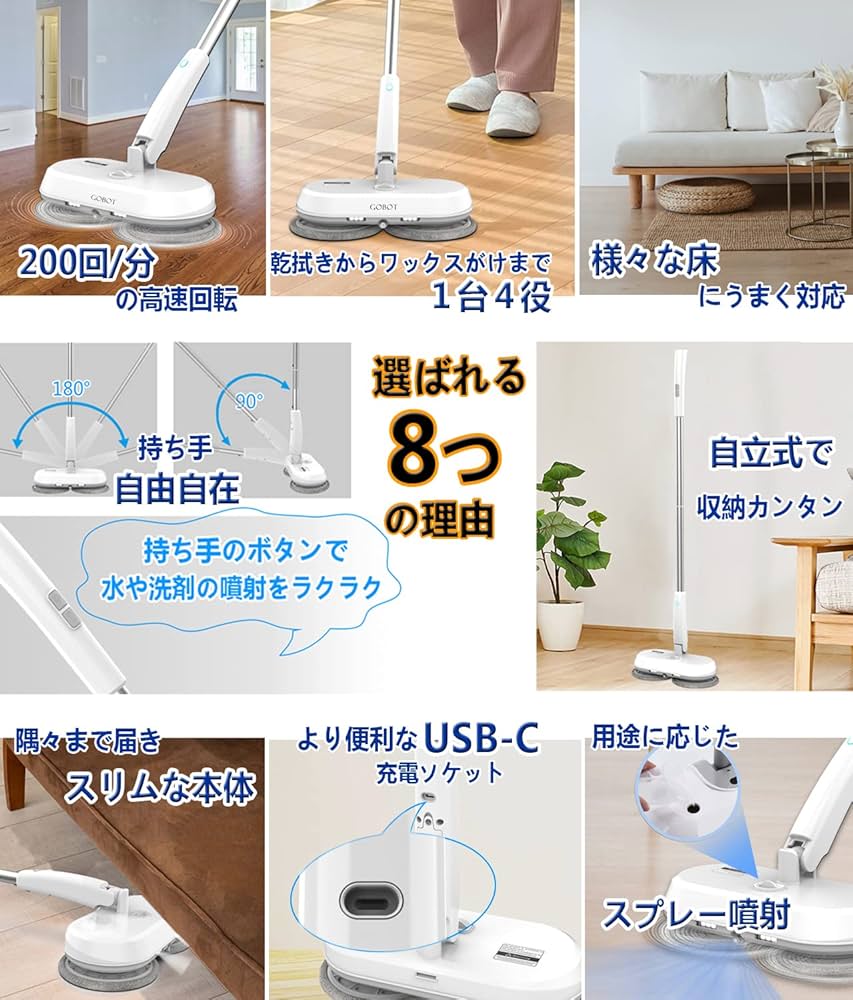 Amazon｜GOBOT 電動モップ コードレス回転モップクリーナー 水スプレー