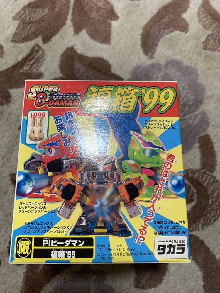 Amazon.co.jp: スーパービーダマン 福箱'99 PIビーダマン バトル