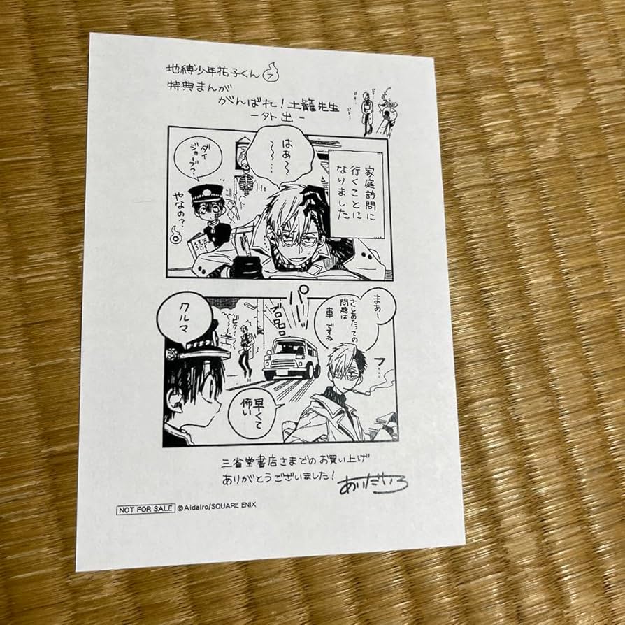 楽天ブックス購入特典】地縛少年花子くん 地縛少年花子くん 特典