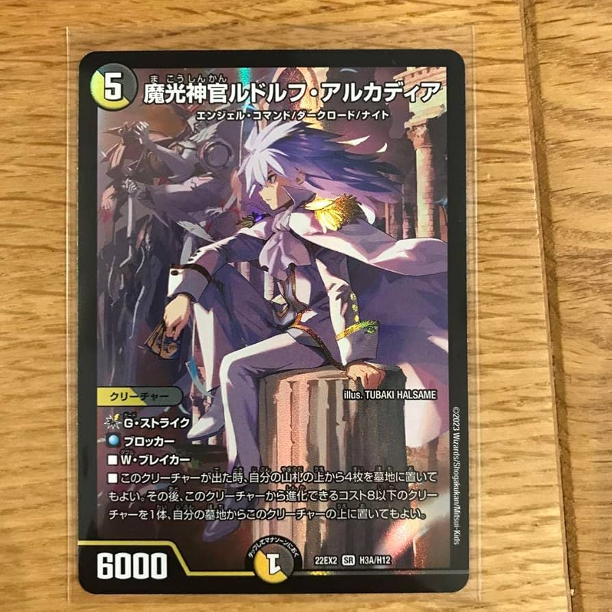 デュエルマスターズ神アート魔光神官ルドルフ・アルカディア未開封 4枚