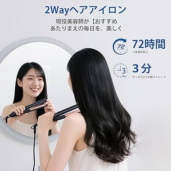 Amazon | 【公式ストア限定】ヘアアイロン ストレート【現役美容師開発