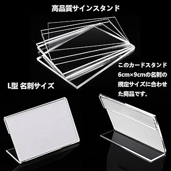 Amazon.co.jp: ZOUZJUN ポップスタンド カード立て L型 名刺サイズ