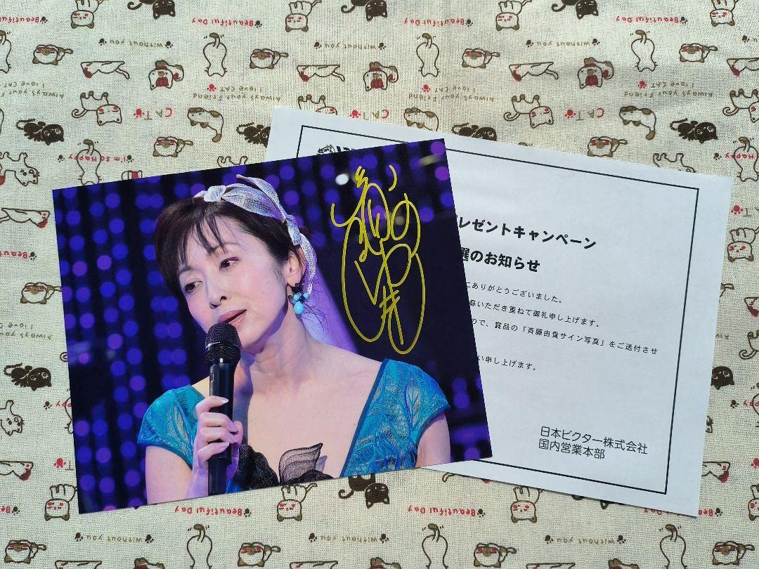 歌手女優斉藤由貴さん直筆サイン入り色紙現品限り激レア品