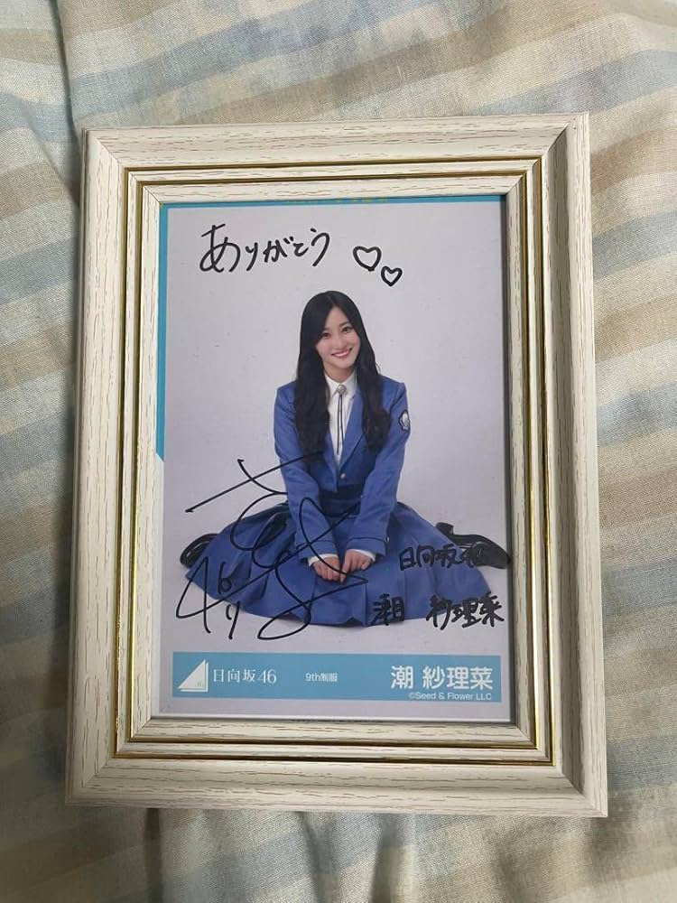 日向坂46 潮紗理菜 直筆サイン入りチェキ ユニゾンエアー 上位特典