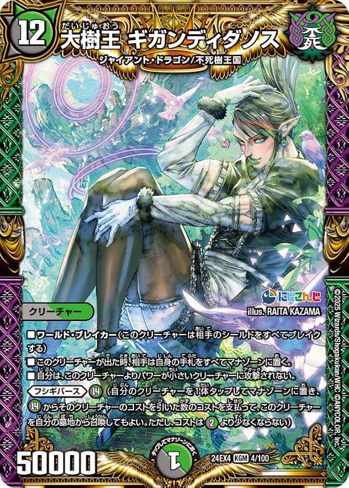 Amazon.co.jp: デュエマ 24EX4 44/100 大樹王 ギガンディダノス (KGM