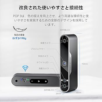 Amazon | Revopoint POP3 3D スキャナー 0.05mm高精度 12~18FPS高速