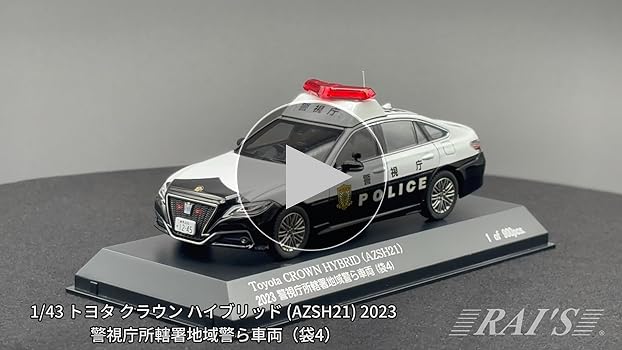 Amazon | RAI'S 1/43 トヨタ クラウン ハイブリッド (AZSH21) 2023