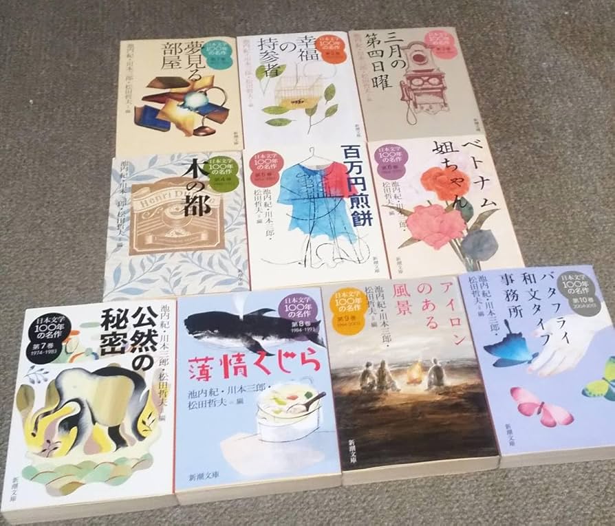 日本文学100年の名作 全10巻セット 日本文学100年の名作