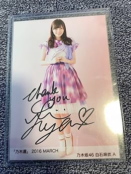 乃木坂46 白石麻衣 サイン入り写真 2014 Amazon.co.jp: 乃木坂46 白石