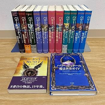 Amazon.co.jp: ハリーポッター 全巻セット ハリー ポッターと呪いの子