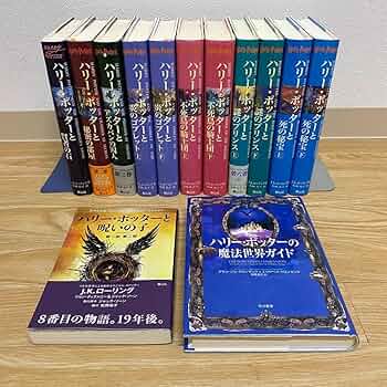 ハリポッター 文庫本 全巻セット Amazon.co.jp: ハリー・ポッター文庫