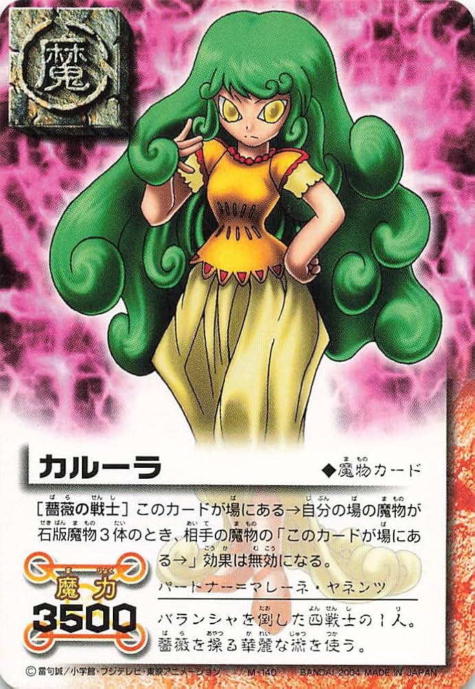 Amazon.co.jp: 金色のガッシュベル!!THE CARD BATTLE カルーラ[薔薇の