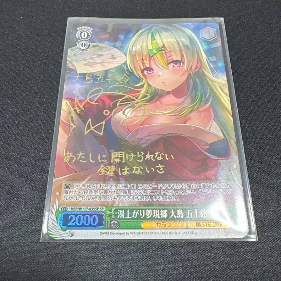 ヴァイス/ヘブバン Vol.2/SP/湯上がり夢現郷 大島五十鈴 湯上がり夢現